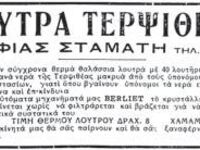 Tα περίφημα Λουτρά Τερψιθέας, εκμετάλλευ...