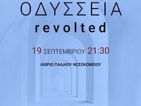 Το Σάββατο στο Παλαιό Δημοτικό Νοσοκομεί...