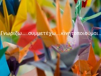 Πάτρα: Εργαστήριο για παιδιά που πηγαίνο...