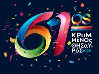 Πατρινό Καρναβάλι 2026: Αρχίζει το 61ο Π...