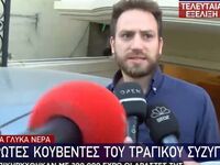 Γλυκά Νερά: Είχε προδοθεί ο πιλότος από ...