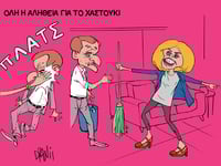 Το χαστούκι της Μπριζίτ στον Εμμανουέλ Μ...