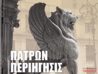 “Πατρών περιήγησις», σπονδή στην πόλη που αγαπάμε