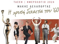 Κυκλοφόρησε Ημερολόγιο για το 2024 αφιερ...