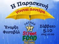 Το Σάββατο, τελικά, η έναρξη του Patras ...