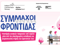 Άλμα Ζωής: Ολοκληρώθηκε ο τελευταίος κύκ...