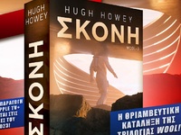 Κυκλοφόρησε από τις εκδόσεις Anubis η &q...