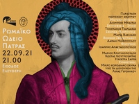 "Lord Byron: Ποιήματα στη λάσπη&quo...