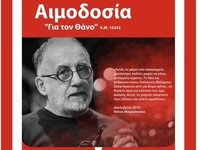 Πάτρα: Αρχίζει 6/2 η πενθήμερη αιμοδοσία...