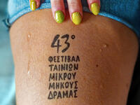 Αυτή είναι η αφίσα του 43ου Φεστιβάλ της Δράμας