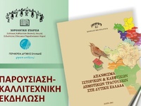 Πάτρα: Παρουσιάζεται η έκδοση για τα Ιστ...