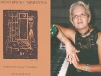 Πάτρα: Την Τρίτη 27/12 στο Πολύεδρο η Κο...