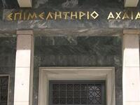 Το Επιμελητήριο Αχαΐας συμμετέχει στην 8...