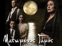 Η παράσταση «Ματωμένος Γάμος» στην Πάτρα...