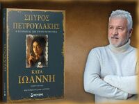 Ο Σπύρος Πετρουλάκης λίγο πριν έρθει στη...