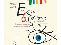 "Εκκλησιάζουσες"- Μια κωμωδία ...