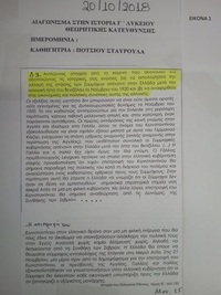Το θέμα Β1 των Πανελλαδικών που έπιανε 15 μόρια είχε δοθεί σε διαγώνισμα του φροντιστηρίου σε παράθεμα 20/10/2018 (Εικόνα 1)