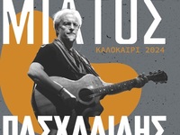 Πάτρα: Έρχεται για μία live μουσική εμφά...