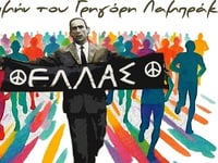 Αγώνας Δρόμου Ειρήνης προς τιμήν του Γρη...