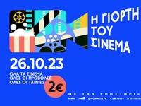 Τι θα ισχύσει στα Options Cinemas στις 2...