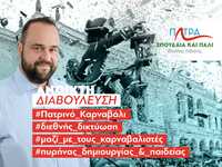 Δημοτικές Εκλογές 2023- Βασίλης Αϊβαλής:...