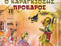 Την Κυριακή 27/11 "Ο Καραγκιόζης Πρ...