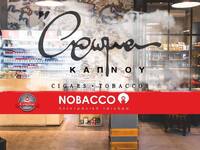 Άρωμα Καπνού: Ο κορυφαίος προορισμός για...