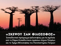 Πάτρα: Την Πέμπτη 12 Μαίου 2022 το Β’ μέ...