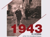 Με 5 σημαντικές εκδηλώσεις τιμήθηκαν την...