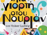 Πάτρα: Έξι γιορτινές παραστάσεις του έργ...