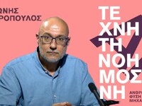 Πάτρα: Παρουσίαση του βιβλίου "Τεχν...