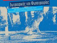 Εγκαινιάζεται στο Μεσολόγγι έκθεση έργων...