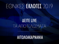 Δείτε live τα αποτελέσματα των Εκλογών σ...