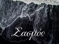 Σασμός: Η εξαφάνιση της Βασιλικής οδηγεί...