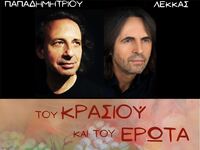 Οινοξένεια 2023: «Του κρασιού και του έρ...