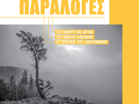 Στις 21 και 22 Ιουλίου 2020 ξεκινούν οι ...