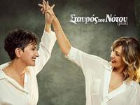 Η Πατρινή Ηρώ και η Ελένη Πέτα ξαναέσμιξ...