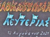 Στο μοναστήρι της Βαρνάκοβας την Κυριακή...