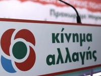 Στις κάλπες το ΠΑΣΟΚ - ΚΙΝΑΛ στις 8 Μαϊου