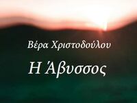 Παρουσιάζεται αυτό το Σάββατο το απόγευμ...