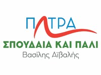 «Πάτρα Σπουδαία και Πάλι»: Μαζί με καθηγ...