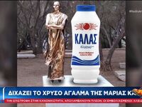 Το άγαλμα της Μαρίας Κάλλας και η "...