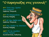 Ο Καραγκιόζης ξεκινά το σεργιάνι του στι...