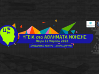 Μια ξεχωριστή ημερίδα για την υγεία στα ...