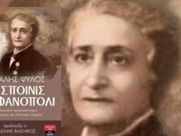 Η «Δεσποινίς Στεφανόπολι» παρουσιάζεται ...