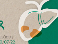 Πάτρα: Διαδικτυακή Ημερίδα στις 20/7 για...