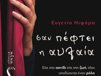 Πάτρα: Παρουσιάζεται το βιβλίο της Ευγεν...