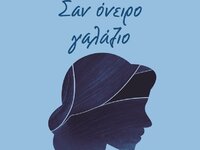 Διήμερο βιβλιοπαρουσιάσεων από «Το Δόντι...