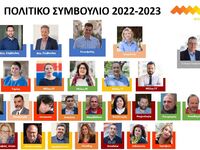 Συγκροτήθηκε σε σώμα το Πολιτικό Συμβούλ...