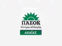 ΠΑΣΟΚ Αχαΐας: Παρών ξανά στις εκλογές τω...